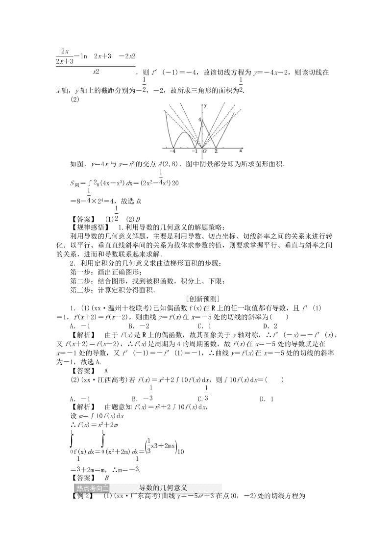 2019年高考数学二轮复习 导数及应用.doc_第3页