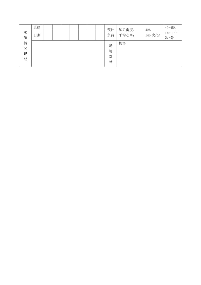 2019-2020年七年级体育 第16周 第三十一课教案.doc_第3页