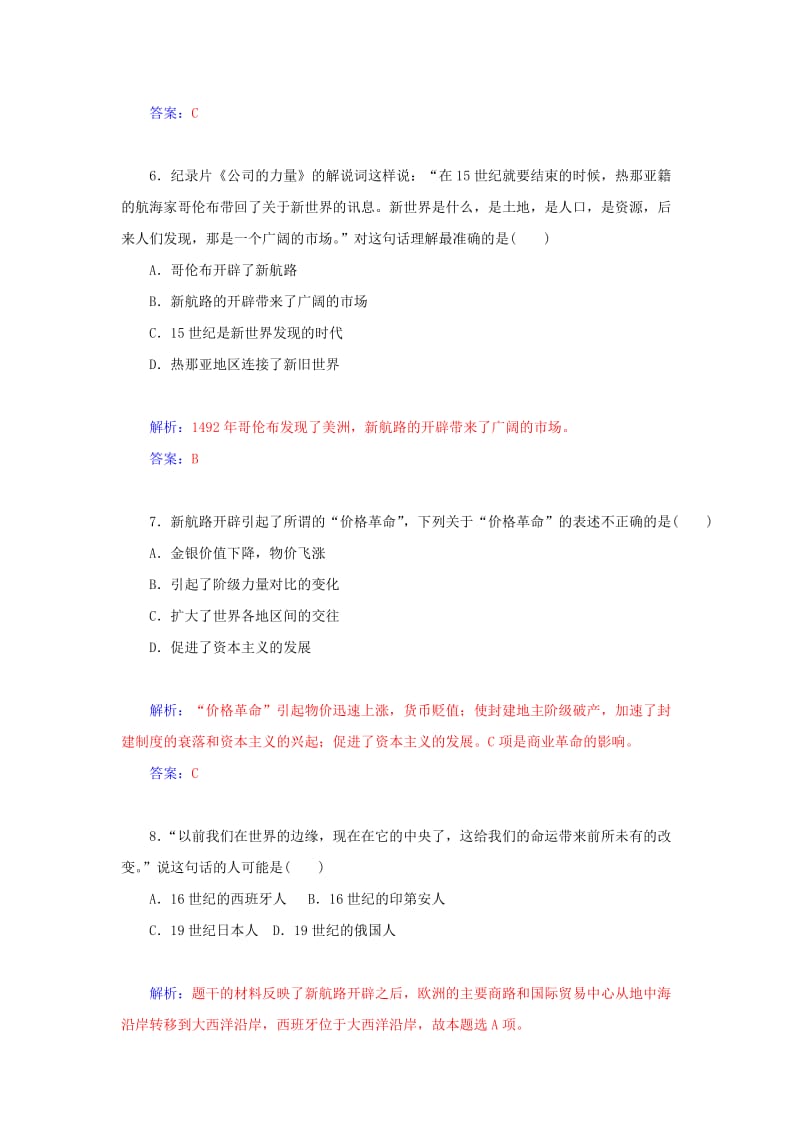 2019年高中历史 第7课 新航路的开辟同步试题 岳麓版必修2.doc_第3页