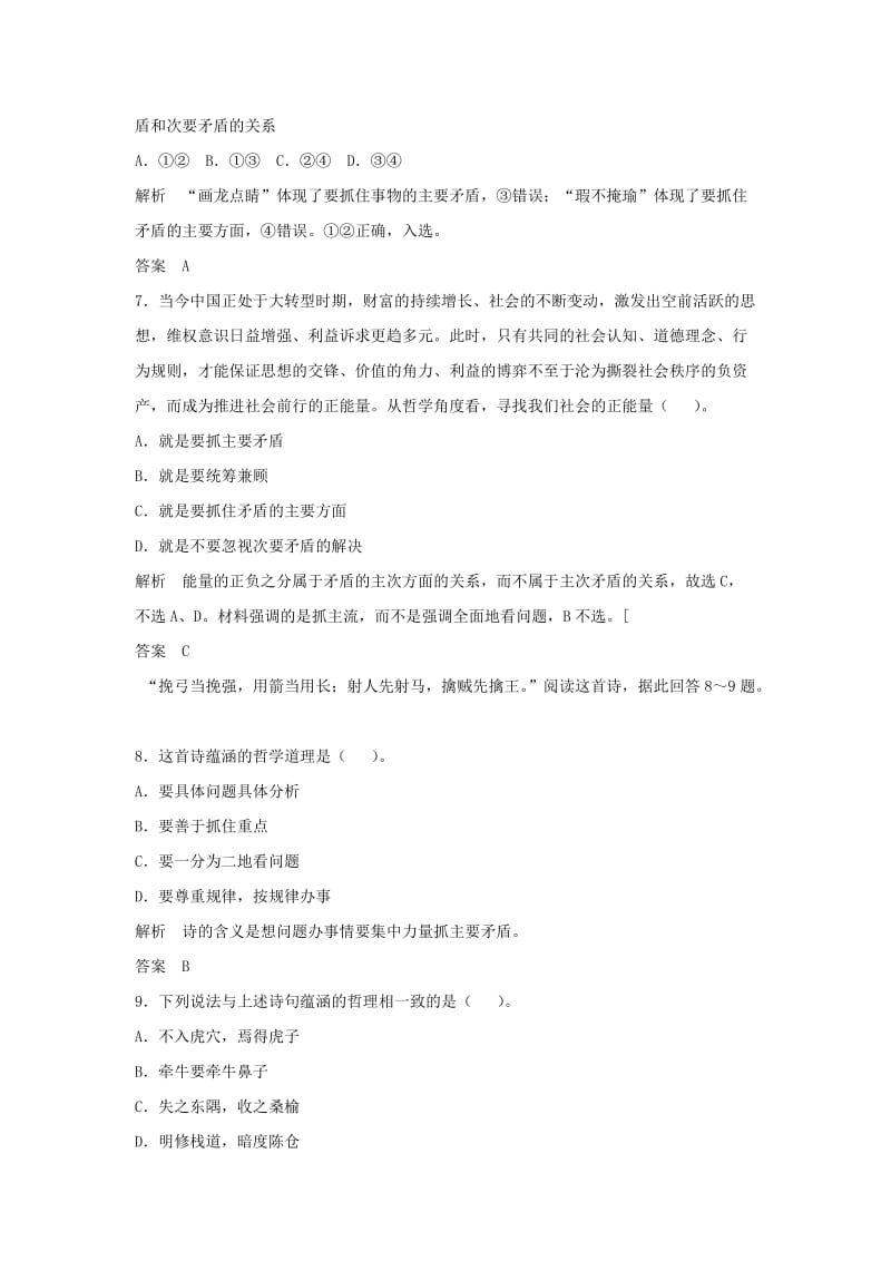 2019年高考政治一轮总复习配套题库 第39课 唯物辩证法的实质与核心 新人教版必修4.doc_第3页