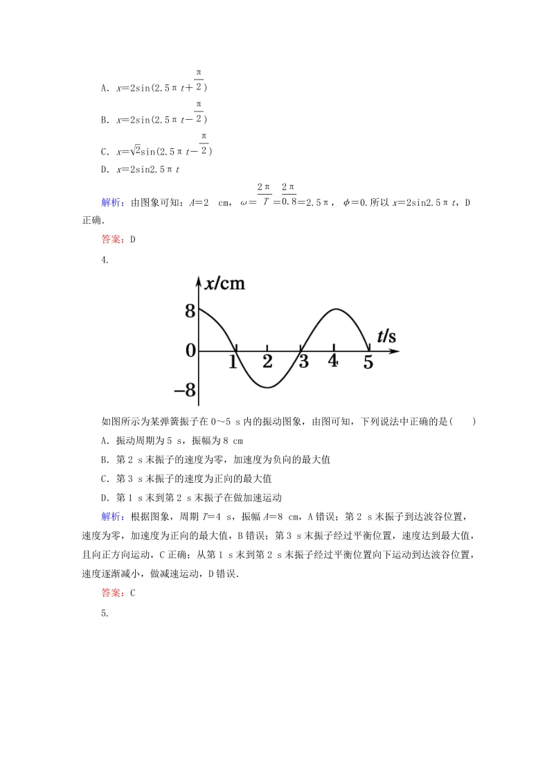 2019-2020年高考物理一轮复习 课时作业33 机械振动（含解析）.doc_第2页