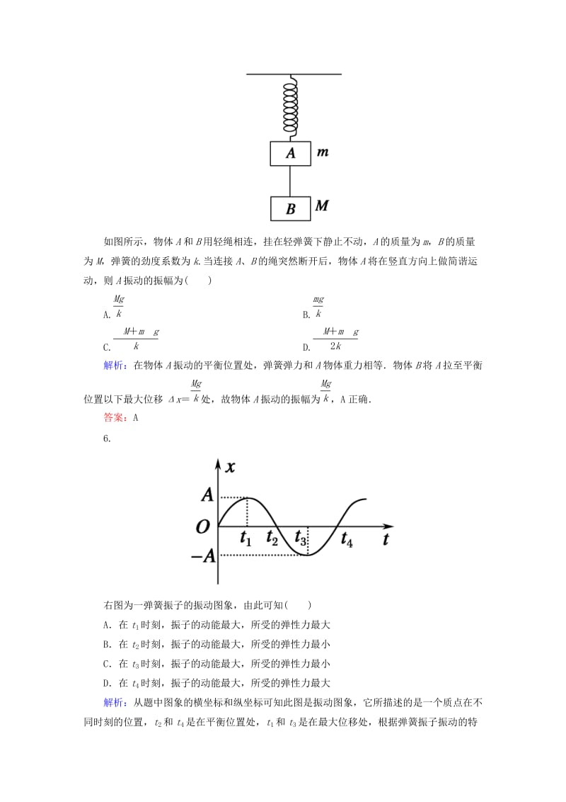 2019-2020年高考物理一轮复习 课时作业33 机械振动（含解析）.doc_第3页