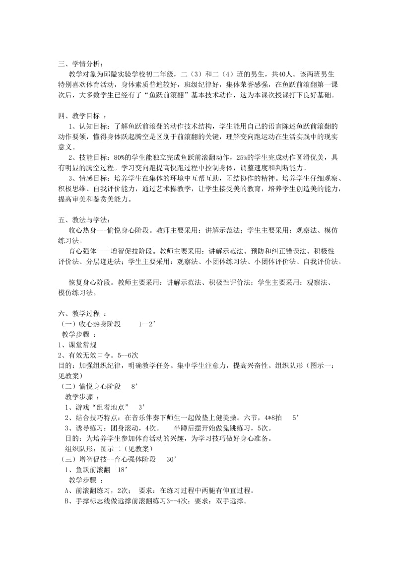 2019-2020年九年级体育 体育与健康说课稿.doc_第2页