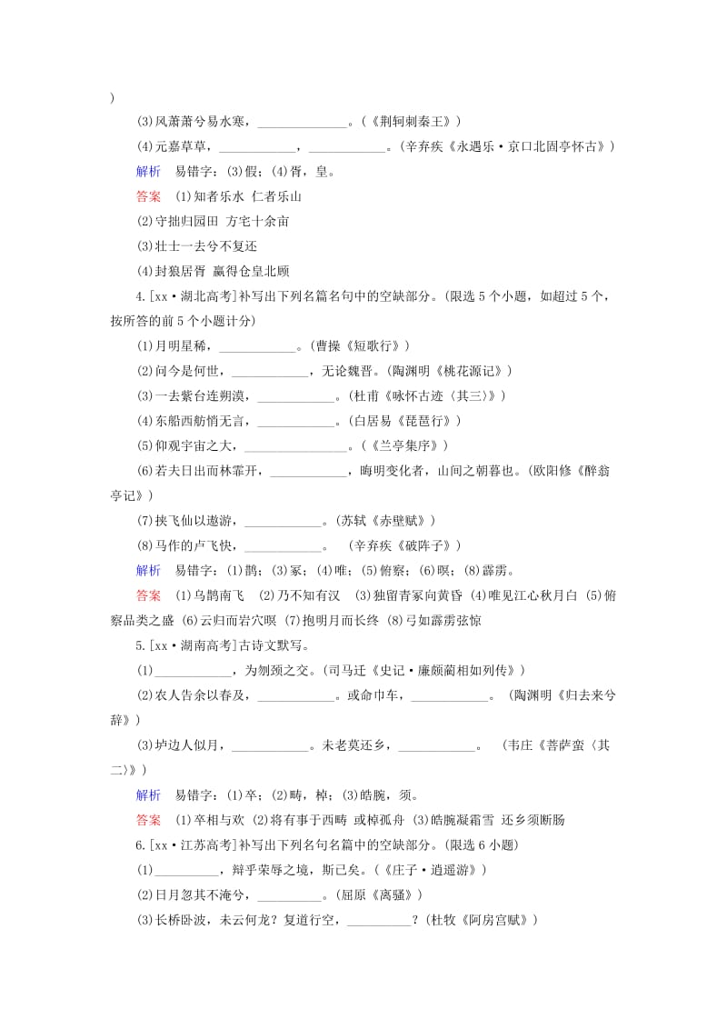 2019-2020年高考语文一轮总复习 第二板块 2.10默写常见的名句名篇（含解析）.doc_第2页