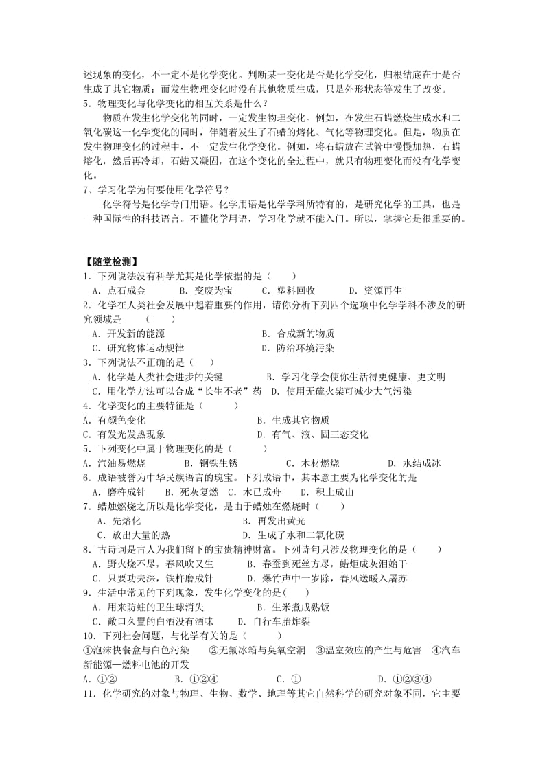 2019-2020年九年级化学 1.1 奇妙的化学教案 鲁教版.doc_第2页