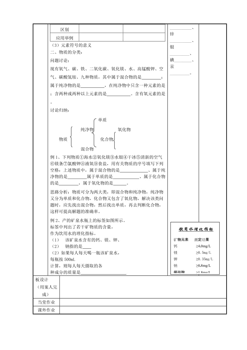 2019-2020年九年级化学上册 3.2 组成物质的化学元素教案1 （新版）沪教版.doc_第2页