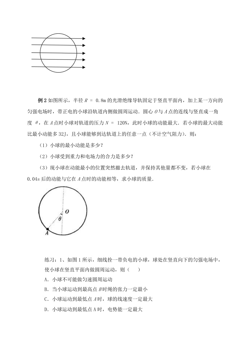 2019-2020年高考物理二轮复习 等效法处理电场中的圆周运动专题测试.doc_第2页