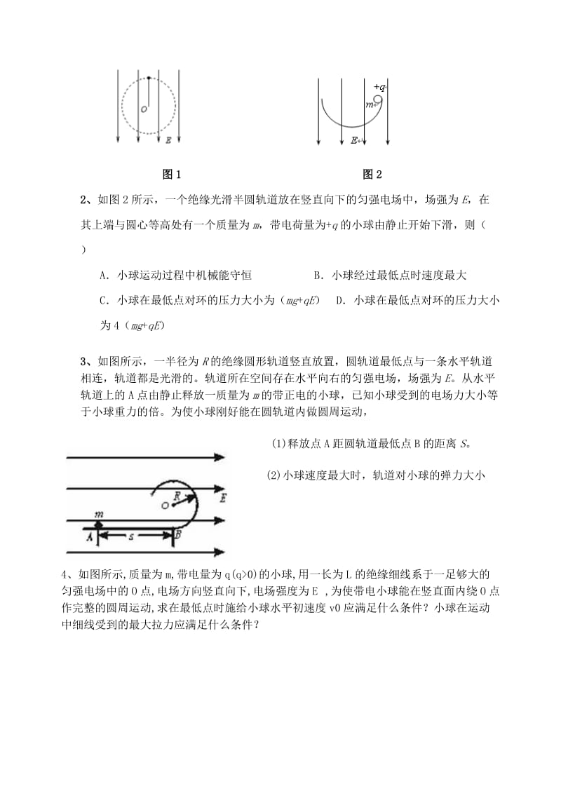 2019-2020年高考物理二轮复习 等效法处理电场中的圆周运动专题测试.doc_第3页