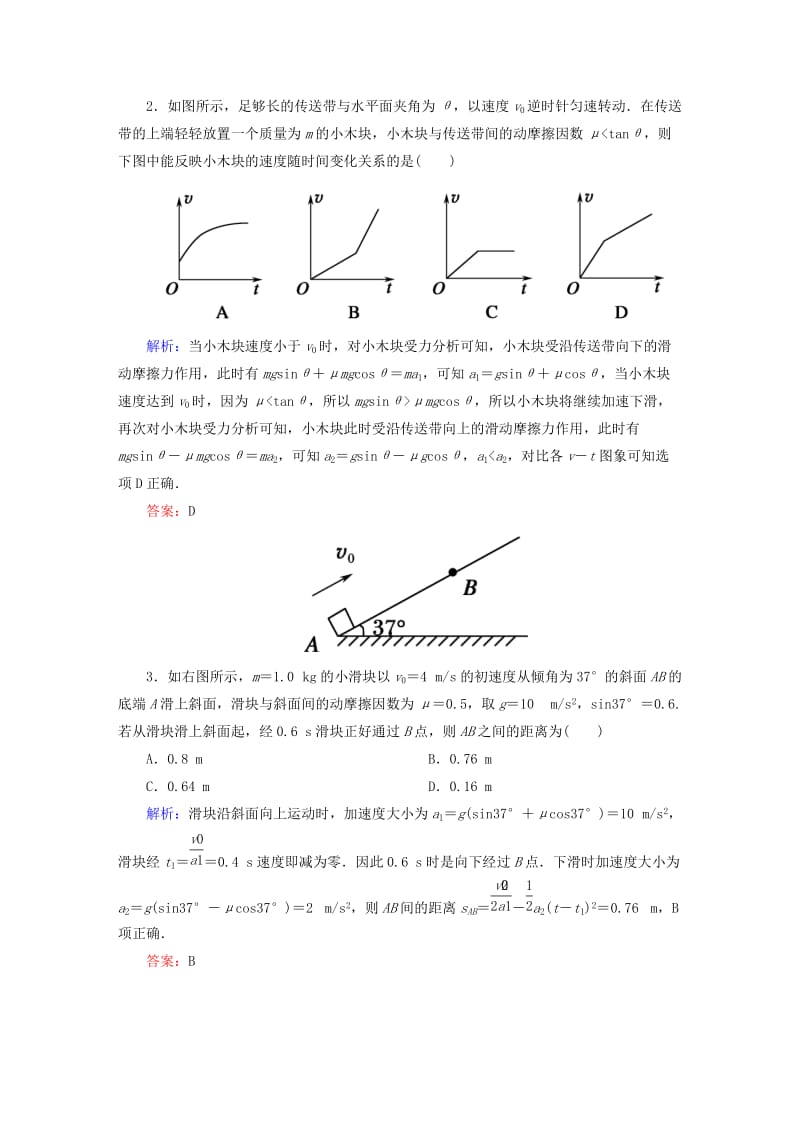 2019-2020年高考物理一轮复习 课时作业9 牛顿运动定律的综合应用（含解析）.doc_第2页