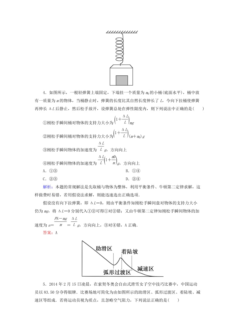 2019-2020年高考物理一轮复习 课时作业9 牛顿运动定律的综合应用（含解析）.doc_第3页