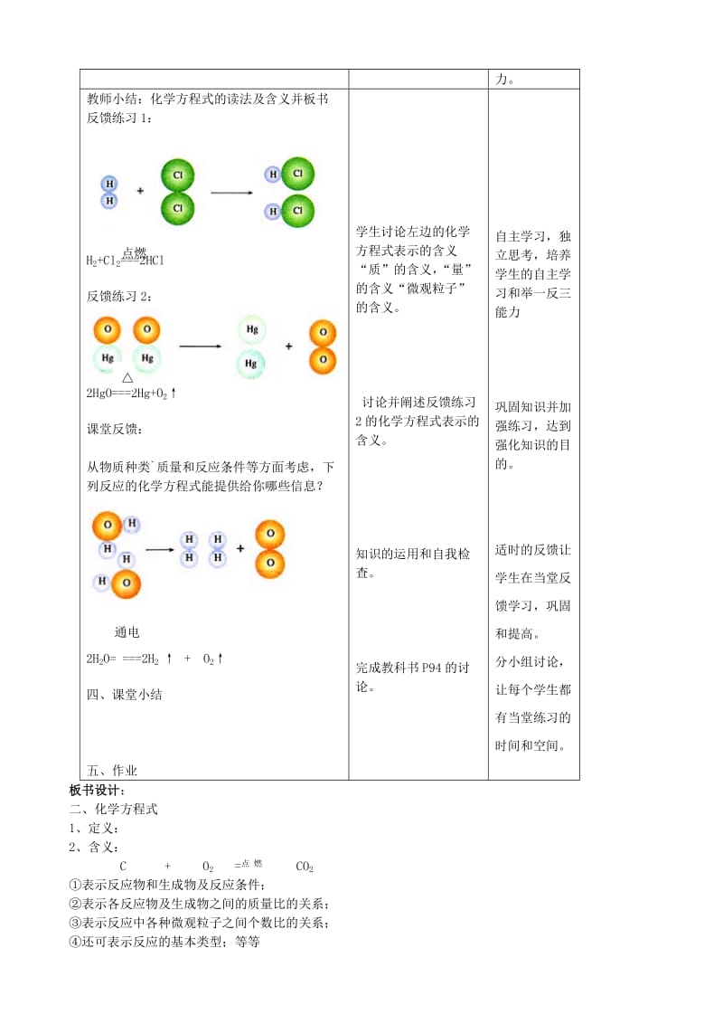 2019-2020年九年级化学上册《5.1 质量守恒定律（第2课时）》教案 新人教版.doc_第3页