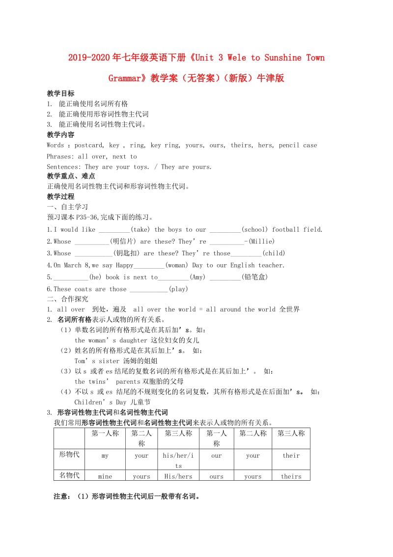 2019-2020年七年级英语下册《Unit 3 Welcome to Sunshine Town Grammar》教学案（无答案）（新版）牛津版.doc_第1页