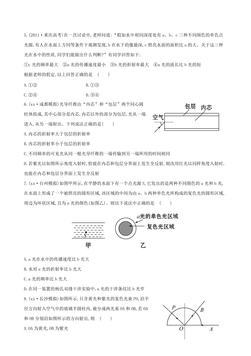 2019年高考物理一轮复习 第十四章 第1讲光的传播及波动性课时作业.doc_第2页