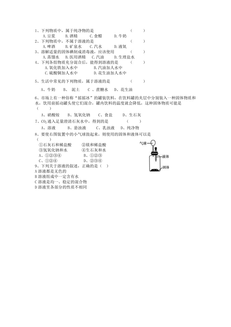 2019-2020年九年级化学上册 3.1 溶液的形成教学案1（无答案）（新版）鲁教版.doc_第2页