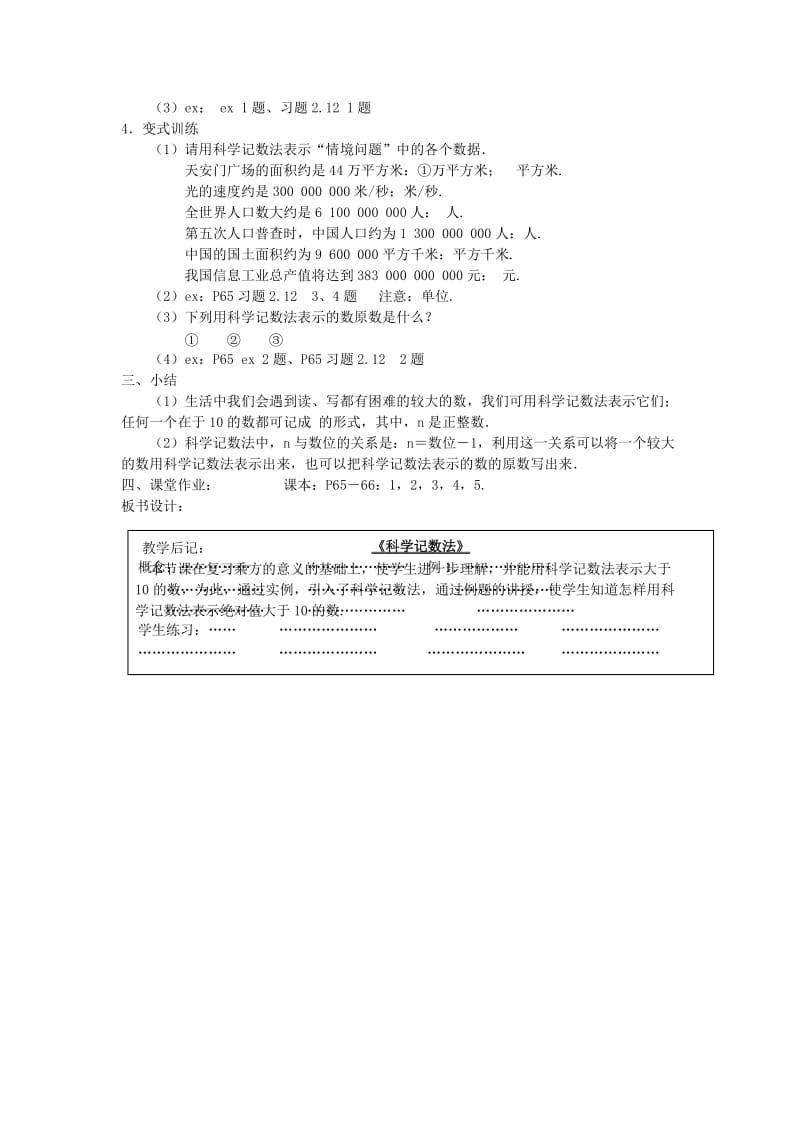 2019-2020年七年级数学上册《科学记数法》教案1 华东师大版.doc_第2页