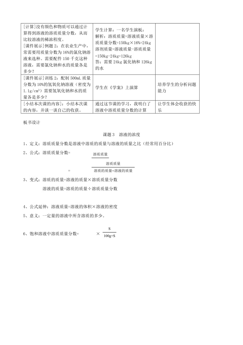 2019-2020年九年级化学下册《9.3 溶液的浓度》教案 （新版）新人教版.doc_第3页