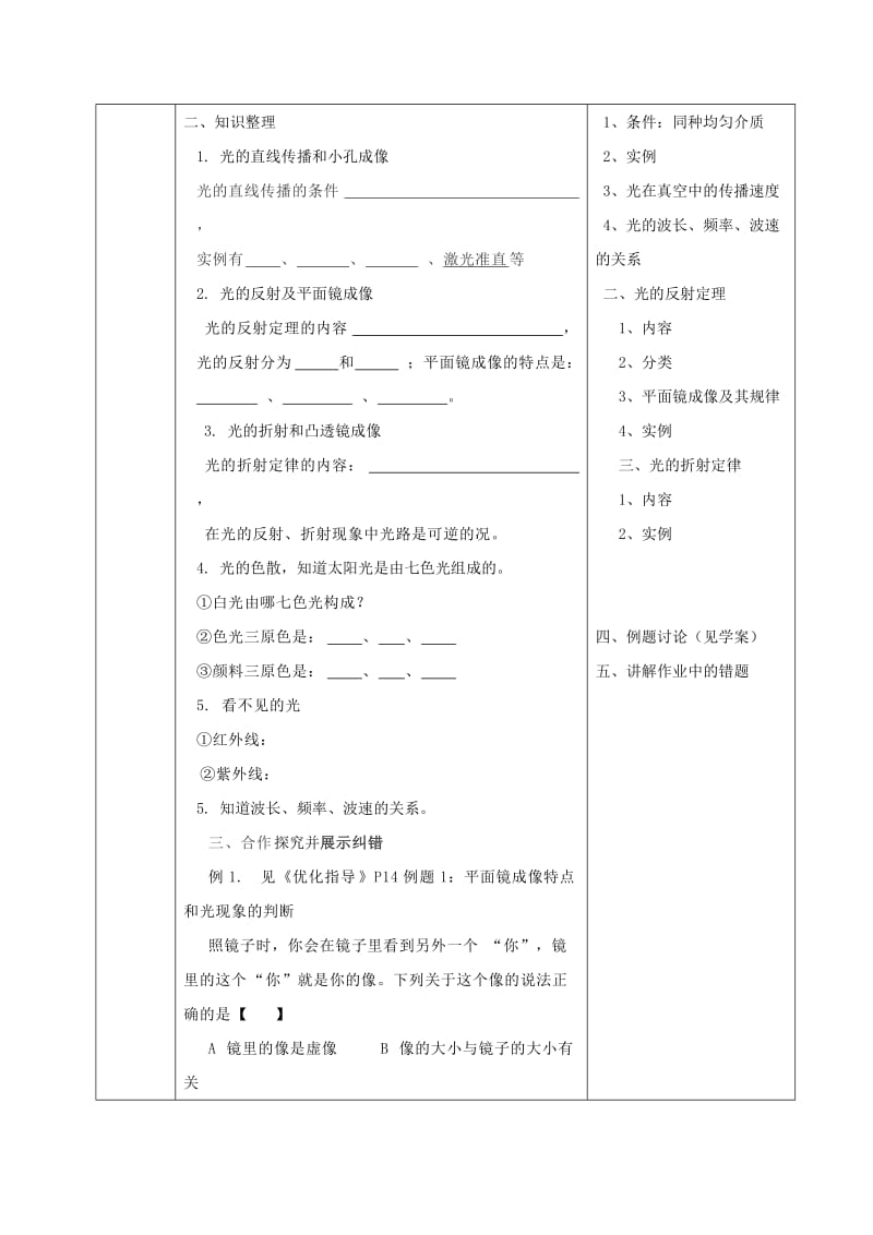 2019-2020年中考物理三光现象复习导学案.doc_第2页