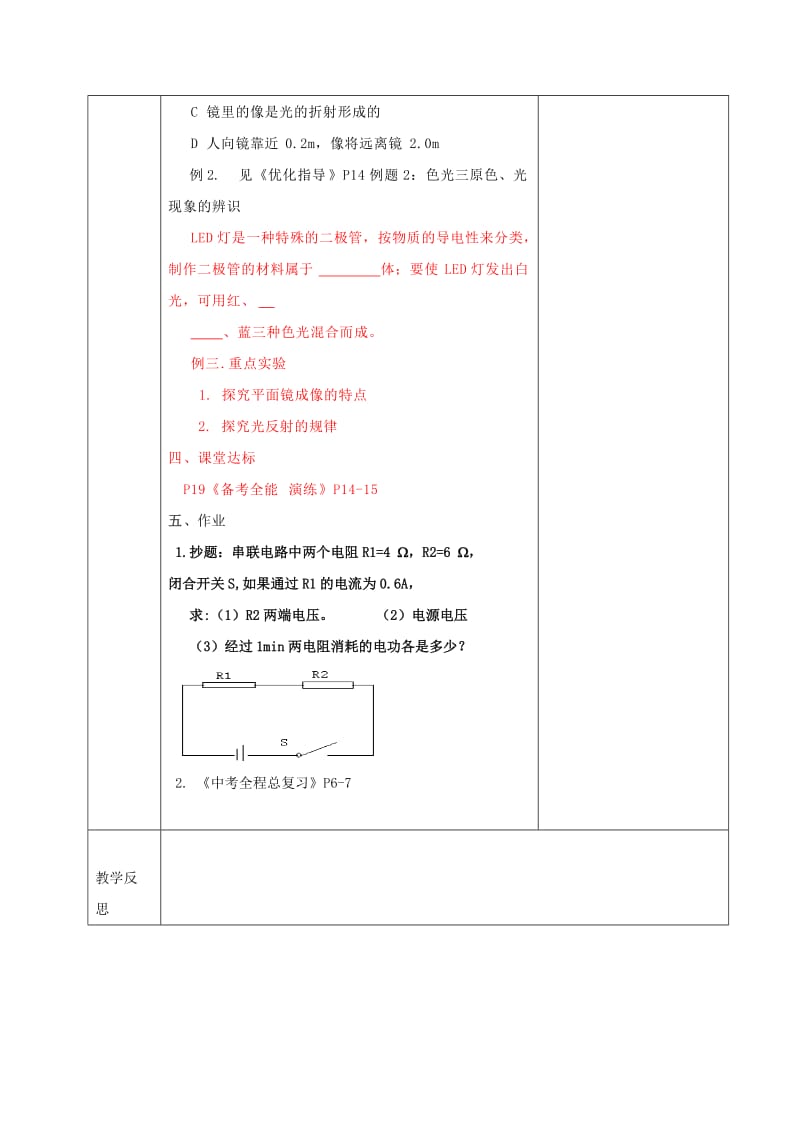 2019-2020年中考物理三光现象复习导学案.doc_第3页