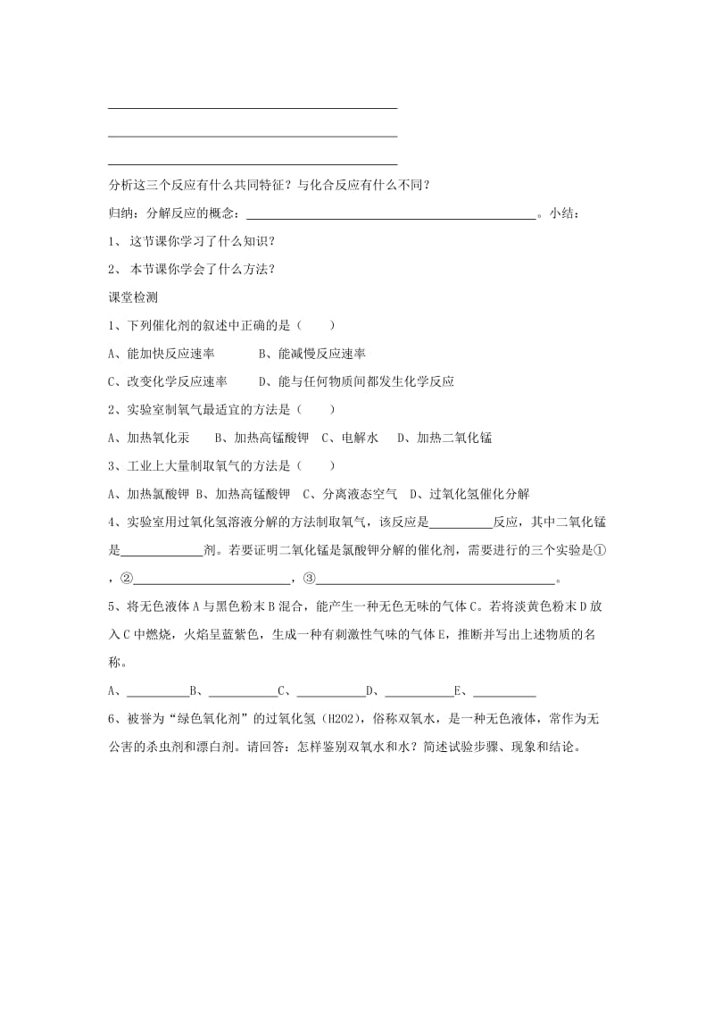 2019-2020年九年级化学 《2.3制取氧气（课时1）》学案.doc_第2页