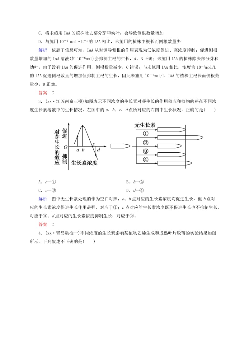 2019年高考生物二轮复习 专题演练 植物的激素调节试题.doc_第2页