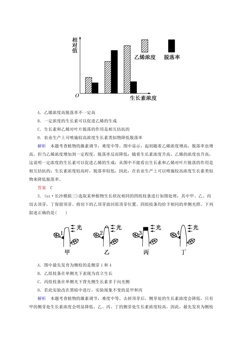 2019年高考生物二轮复习 专题演练 植物的激素调节试题.doc_第3页