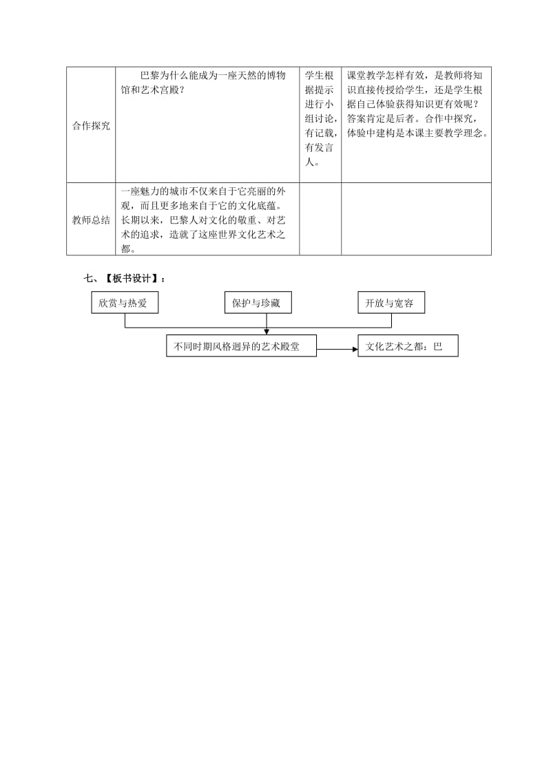 2019-2020年七年级历史与社会上册《文化艺术之都巴黎》教案 人教版.doc_第3页