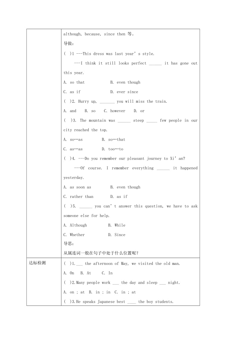 2019-2020年中考英语专题复习 连词教学案（无答案）.doc_第3页