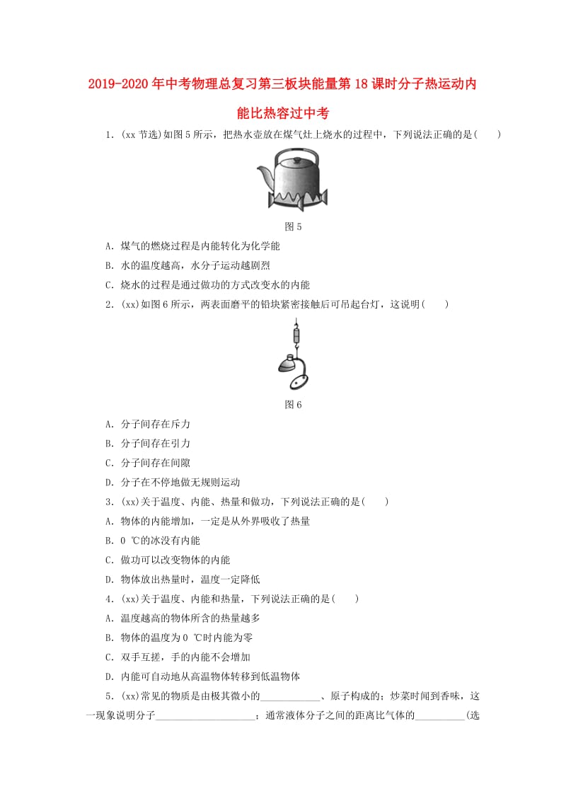 2019-2020年中考物理总复习第三板块能量第18课时分子热运动内能比热容过中考.doc_第1页