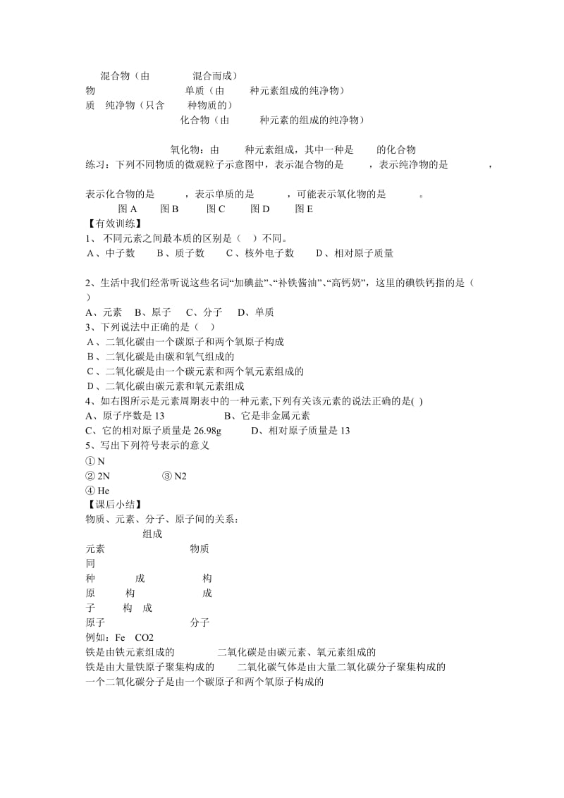 2019-2020年九年级化学上册 第三单元 课题3 第一课时 元素导学案（新版）新人教版.doc_第3页