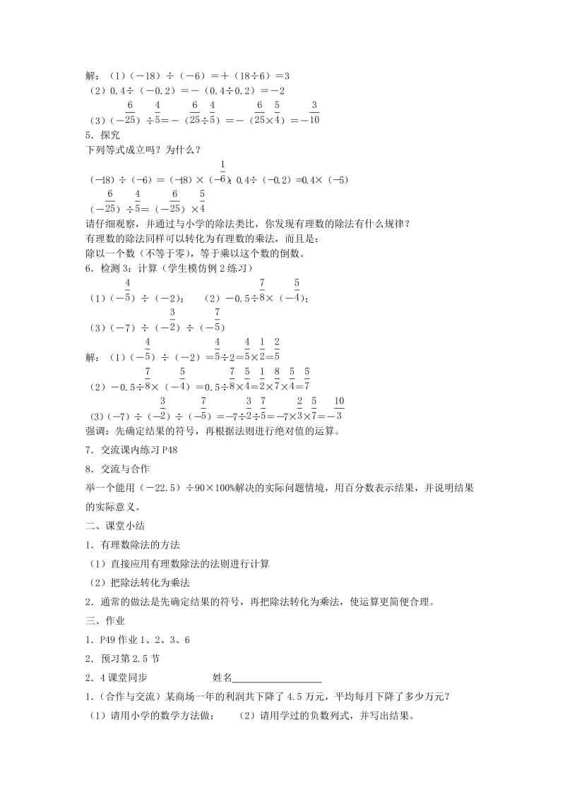 2019-2020年七年级数学上册《2.4有理数的除法》教案 浙教版.doc_第2页