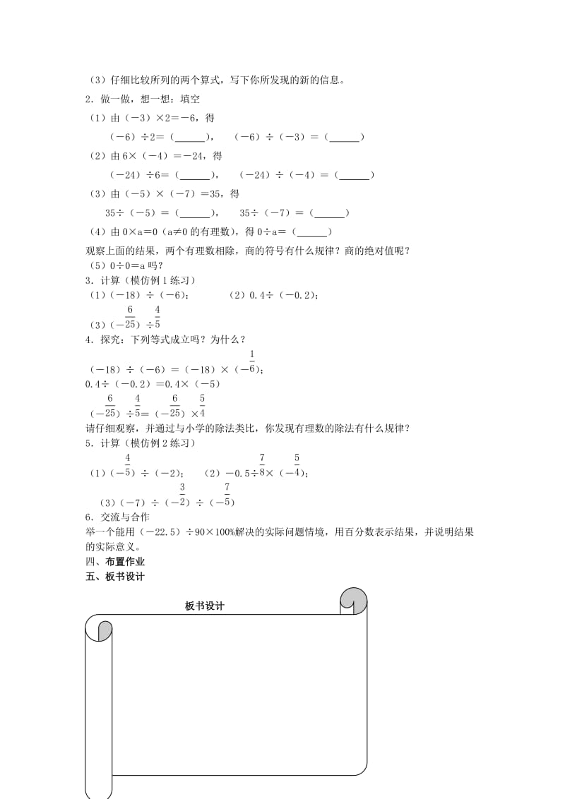 2019-2020年七年级数学上册《2.4有理数的除法》教案 浙教版.doc_第3页
