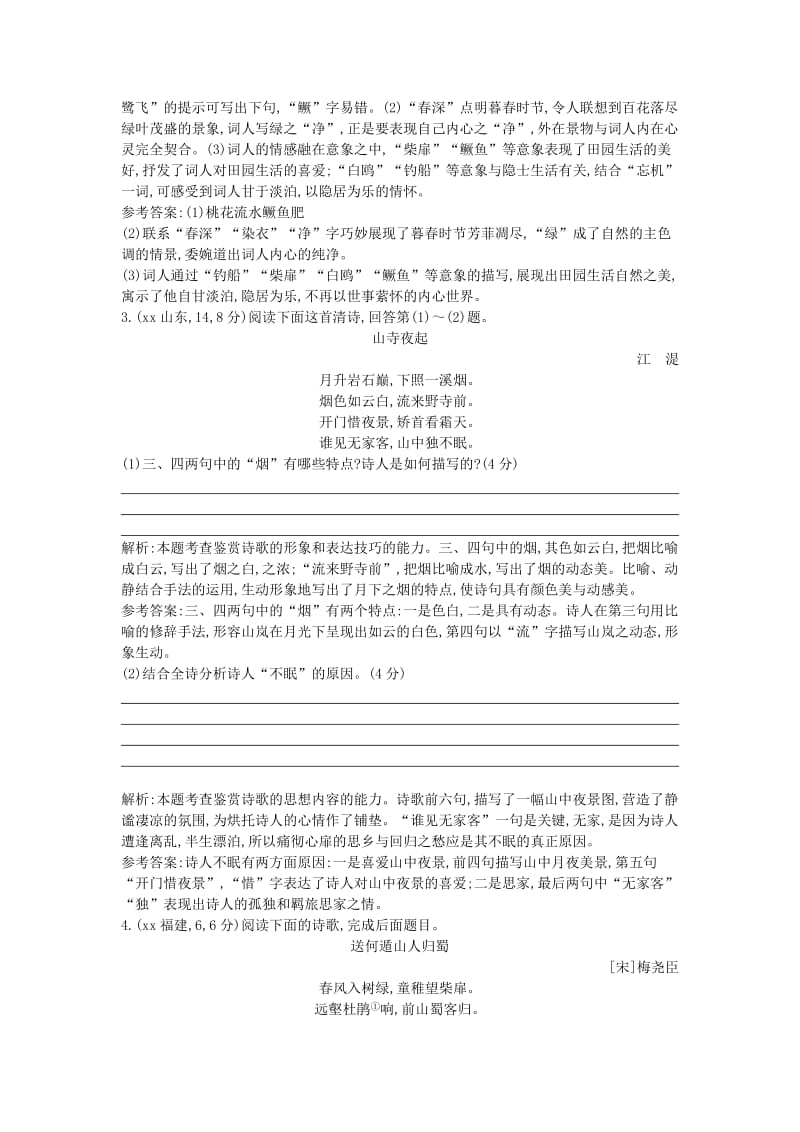 2019年高三语文一轮专题汇编 专题十三 古代诗歌鉴赏.doc_第2页