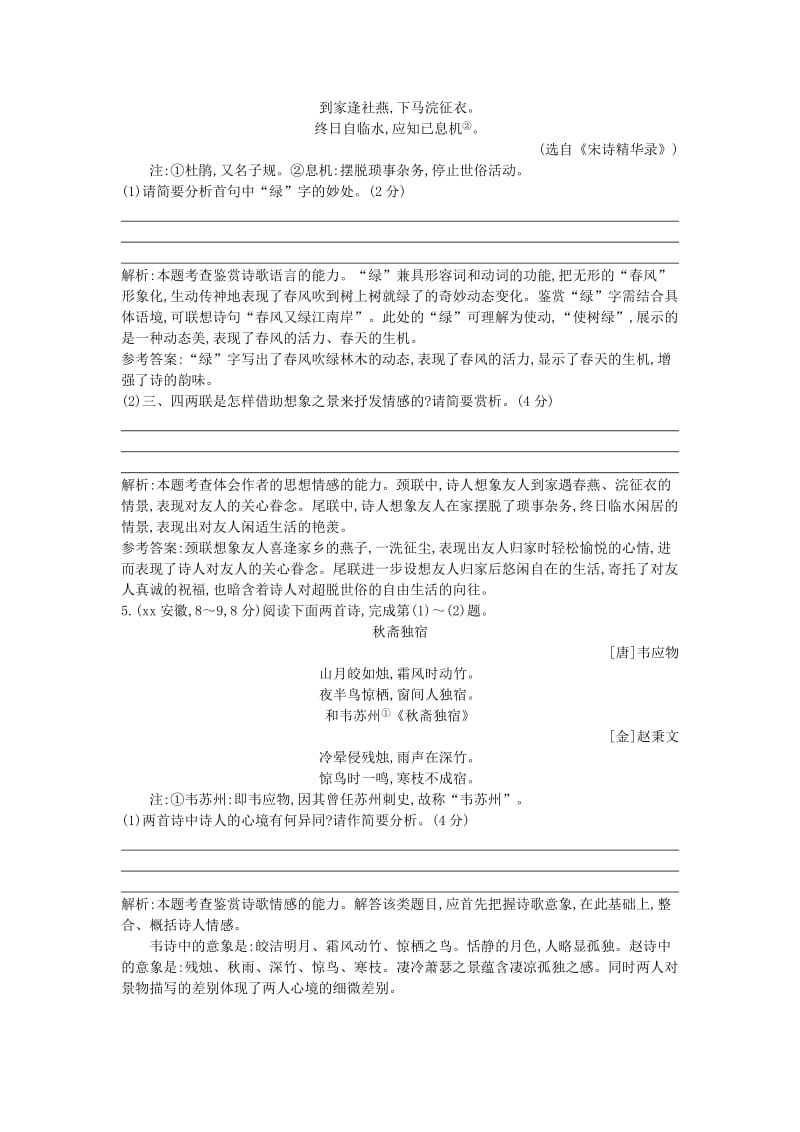 2019年高三语文一轮专题汇编 专题十三 古代诗歌鉴赏.doc_第3页