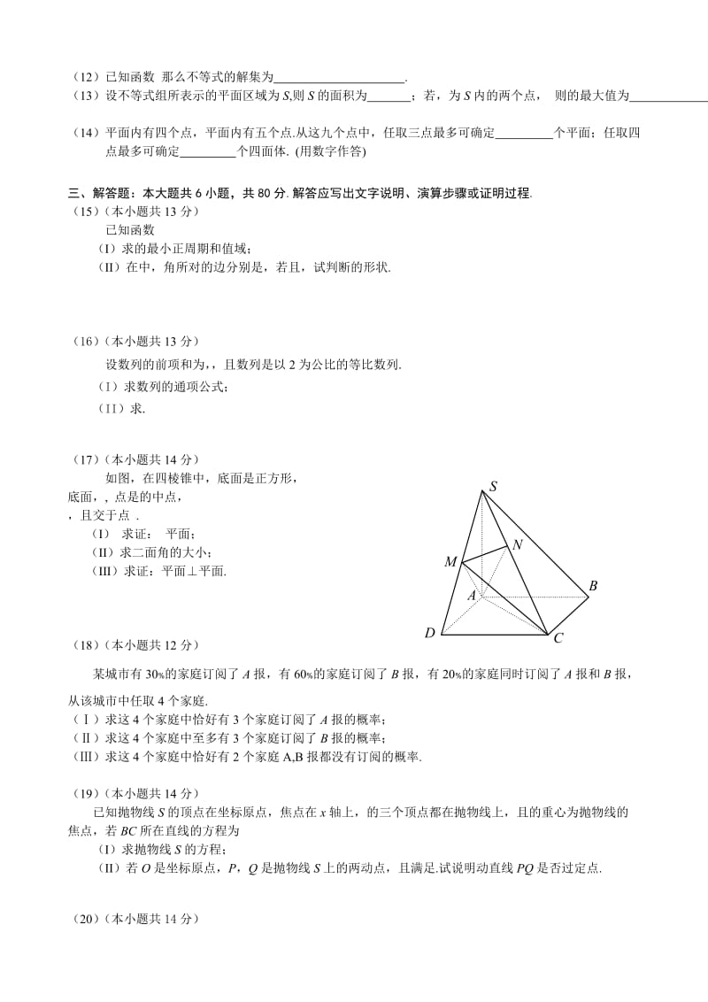 2019年高三年级第一学期期末练习（数学文）.doc_第2页