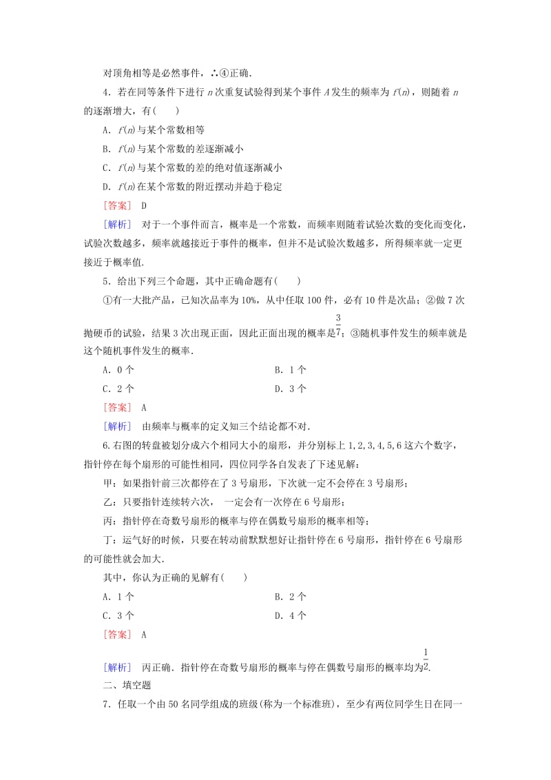 2019年高中数学 3.1随机事件的概率检测试题 北师大版必修3.doc_第2页