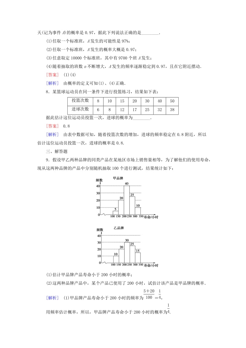 2019年高中数学 3.1随机事件的概率检测试题 北师大版必修3.doc_第3页