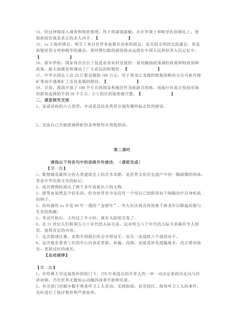 2019-2020年高考语文专题复习 修改病句 有话“好好说”.doc_第2页