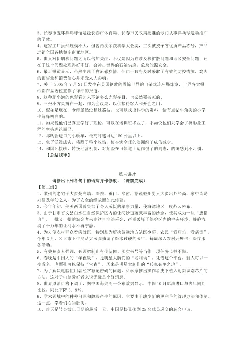 2019-2020年高考语文专题复习 修改病句 有话“好好说”.doc_第3页