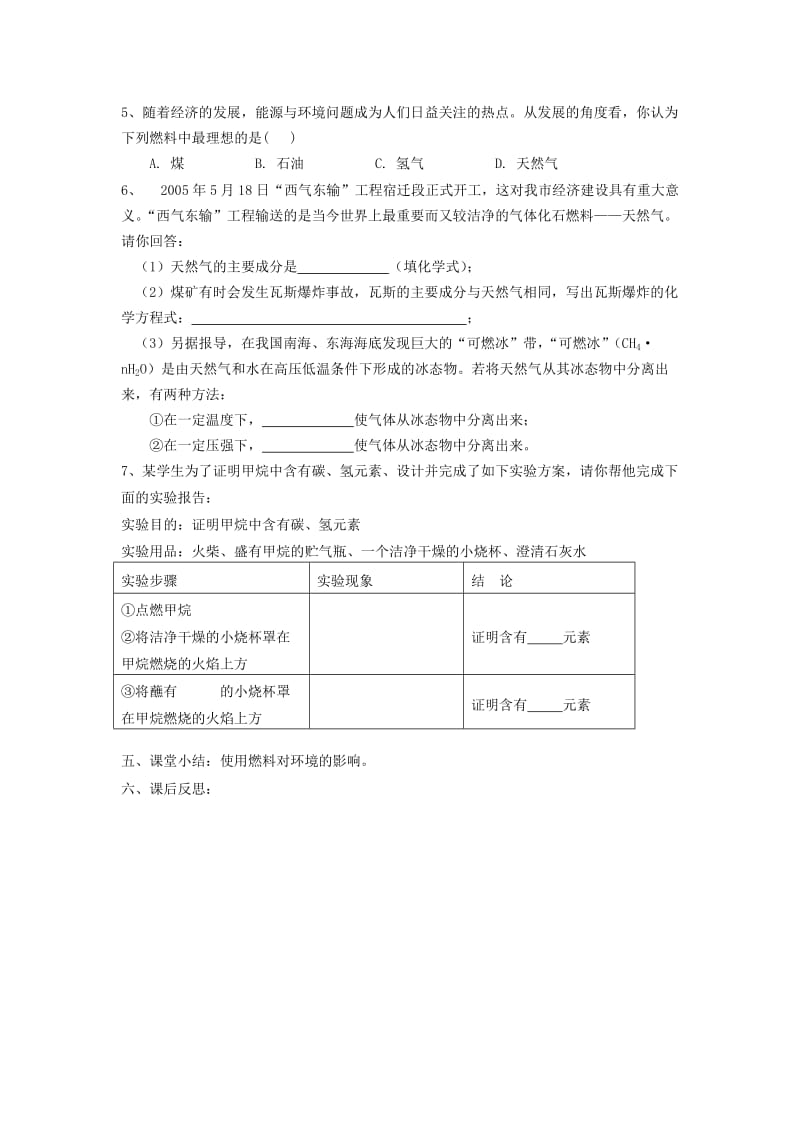 2019-2020年九年级化学上册 第七单元 课题2 燃料与热量教案 新人教版.doc_第3页