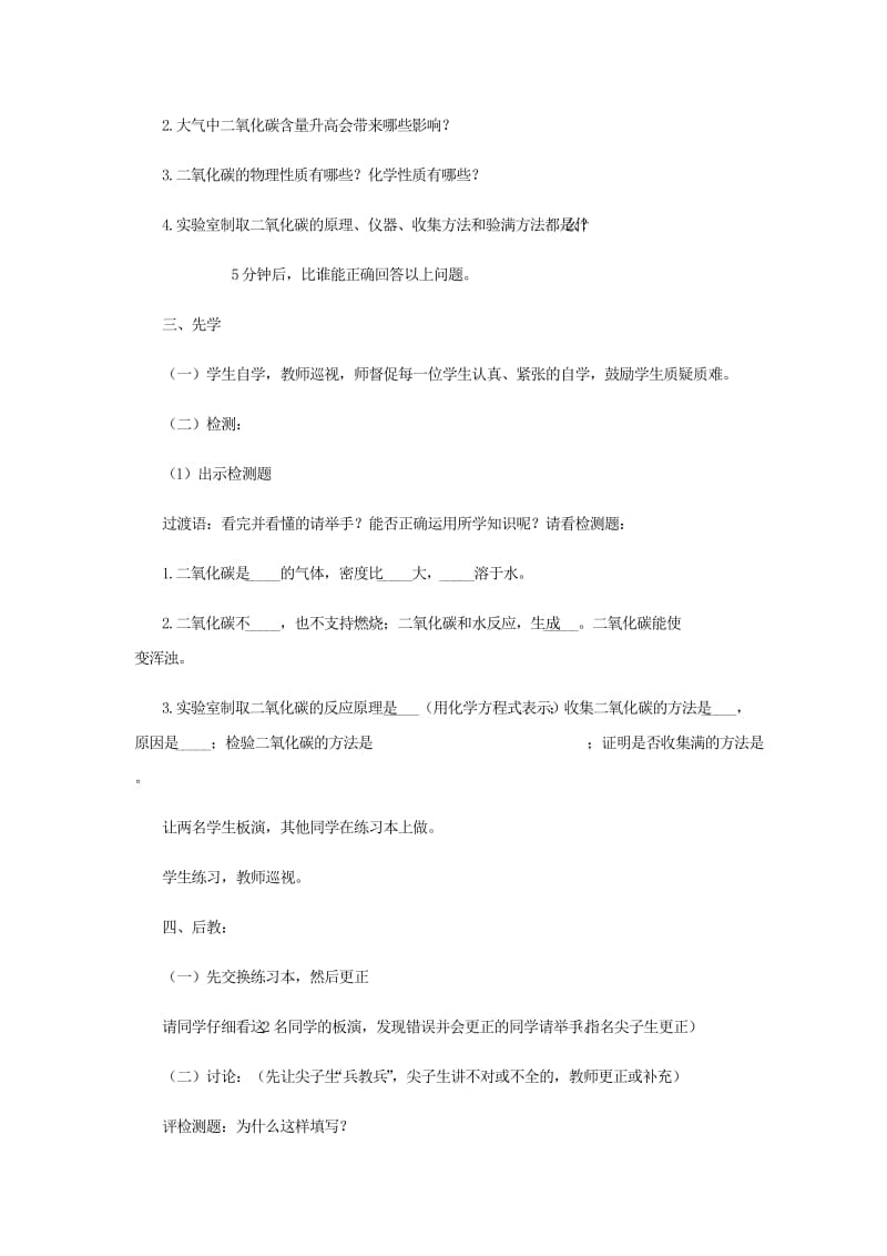 2019-2020年九年级化学全册 第6单元 燃烧与燃料 6.3 大自然中的二氧化碳（第1课时）学案 （新版）鲁教版.doc_第2页