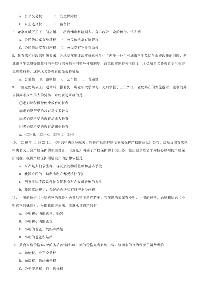 2019-2020年中考政治我们的文化经济权利复习练习卷.doc_第2页