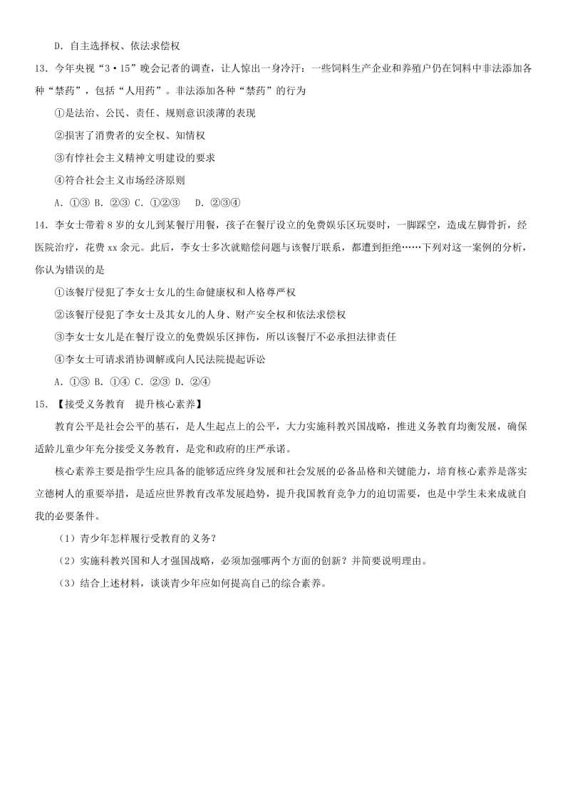 2019-2020年中考政治我们的文化经济权利复习练习卷.doc_第3页