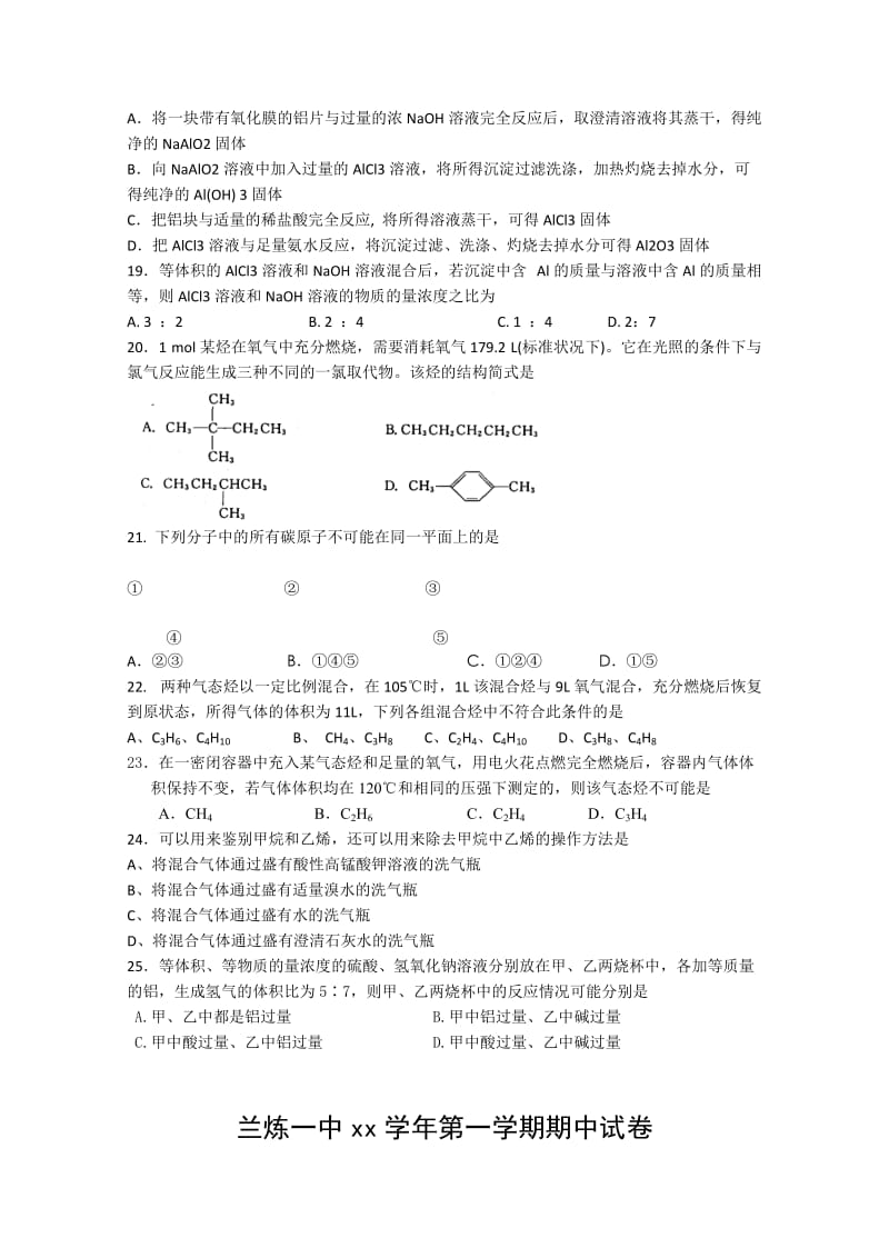 2019年高二上学期期末考试（化学理）.doc_第3页