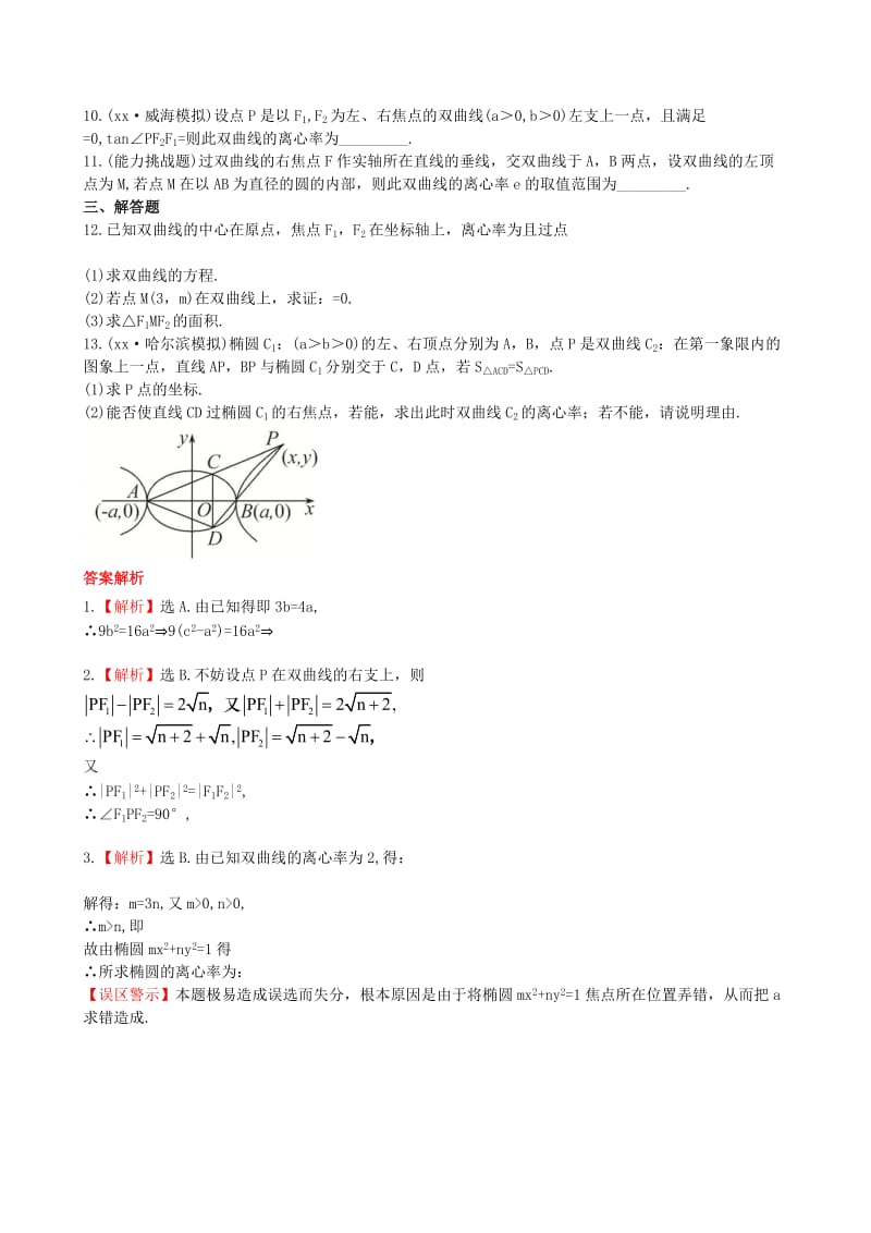 2019年高考数学 第八章 第七节 双曲线课时提升作业 理 新人教A版.doc_第2页