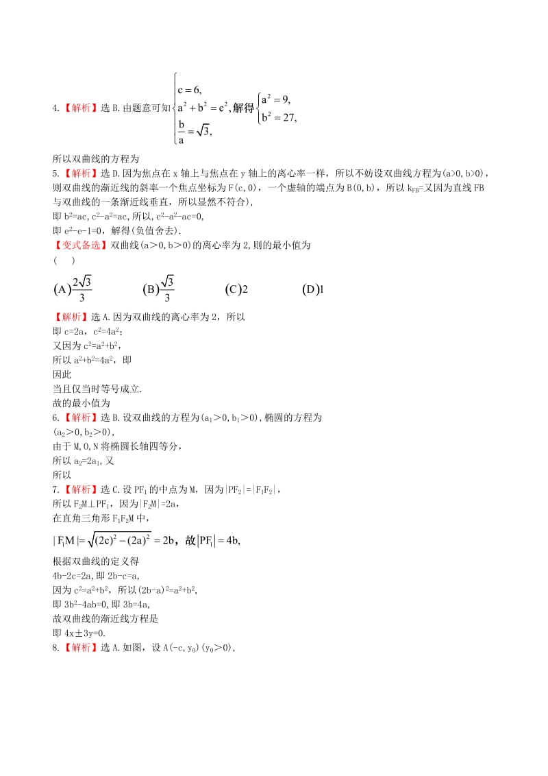 2019年高考数学 第八章 第七节 双曲线课时提升作业 理 新人教A版.doc_第3页