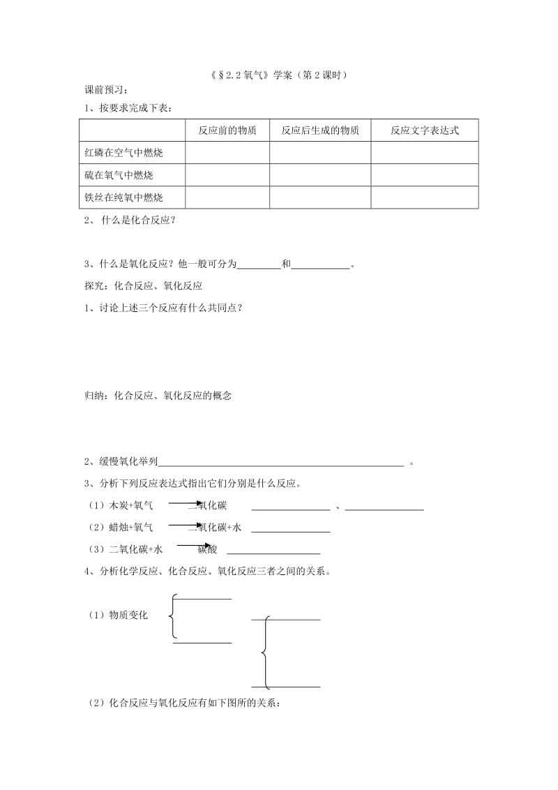 2019-2020年九年级化学《§2.2 氧气》学案.doc_第3页