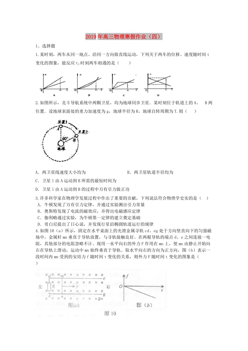 2019年高三物理寒假作业（四）.doc_第1页