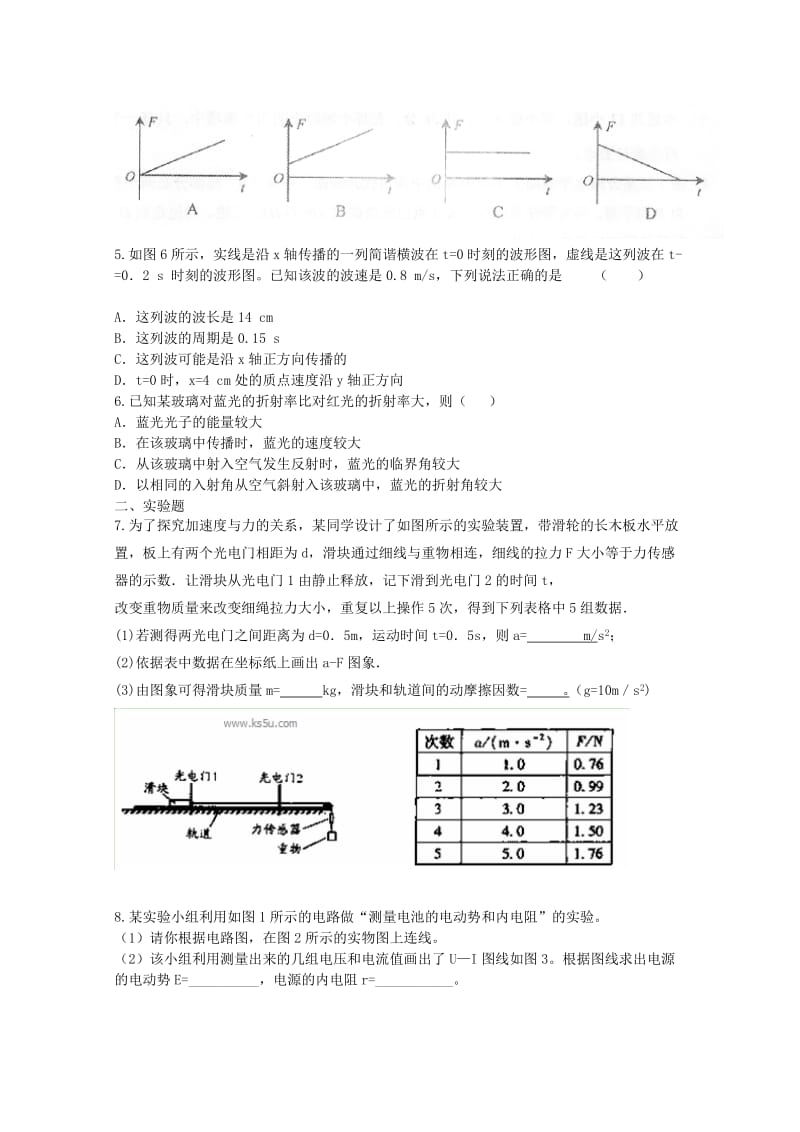 2019年高三物理寒假作业（四）.doc_第2页