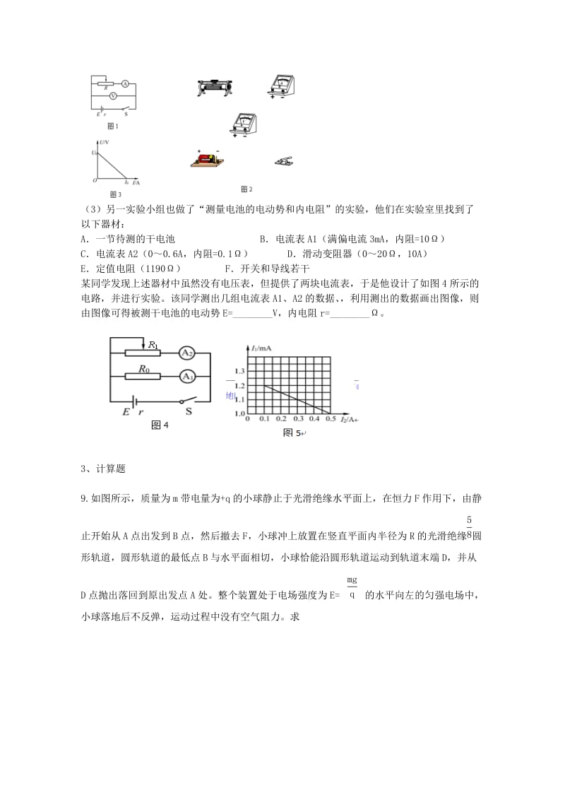 2019年高三物理寒假作业（四）.doc_第3页