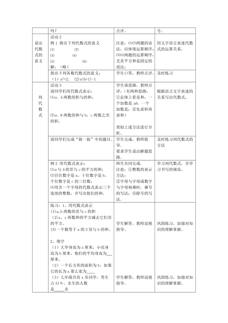 2019-2020年七年级数学上册 5.2 代数式教案 冀教版.doc_第2页